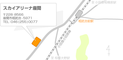 スカイアリーナ座間 地図